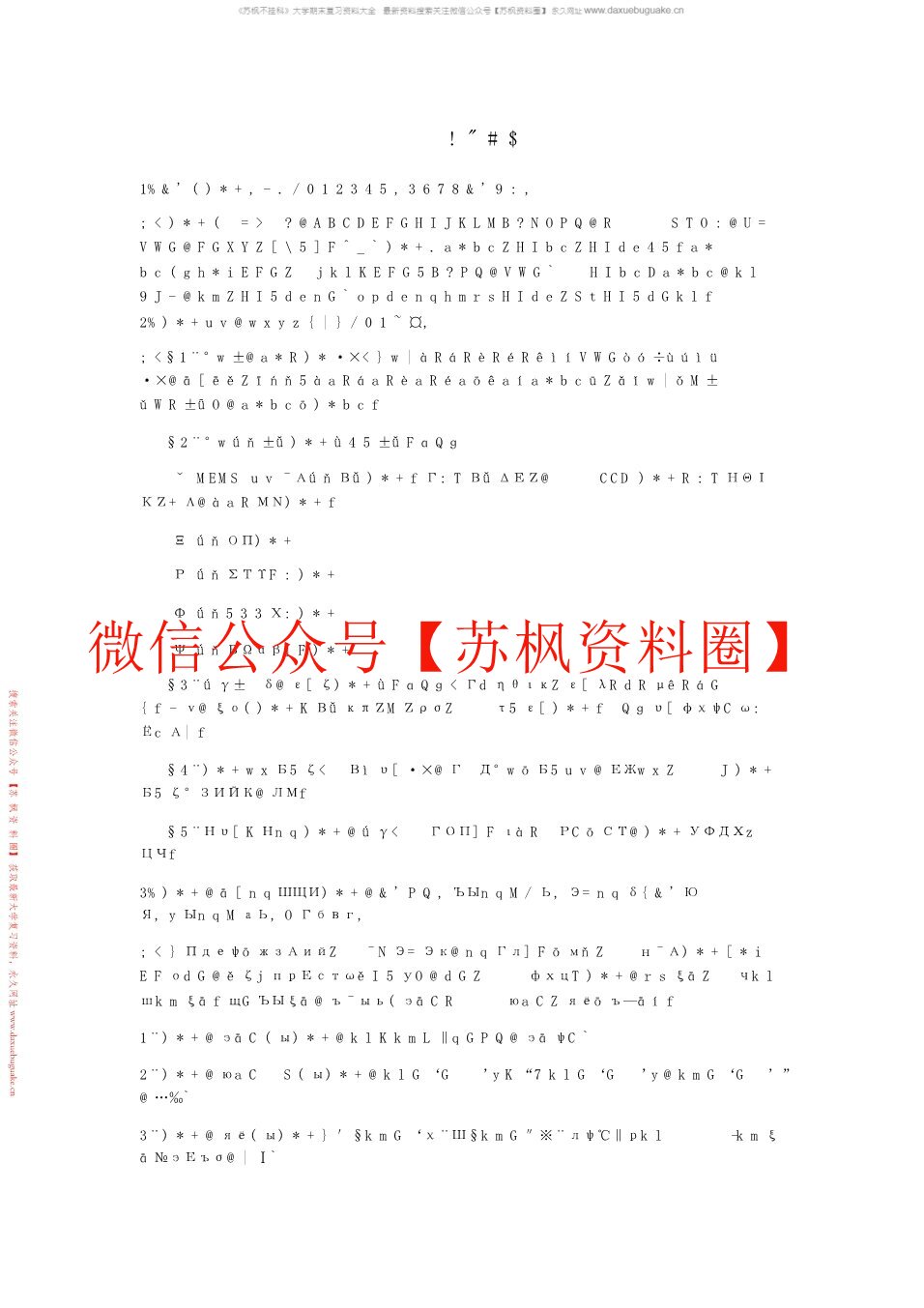 传感器与检测技术